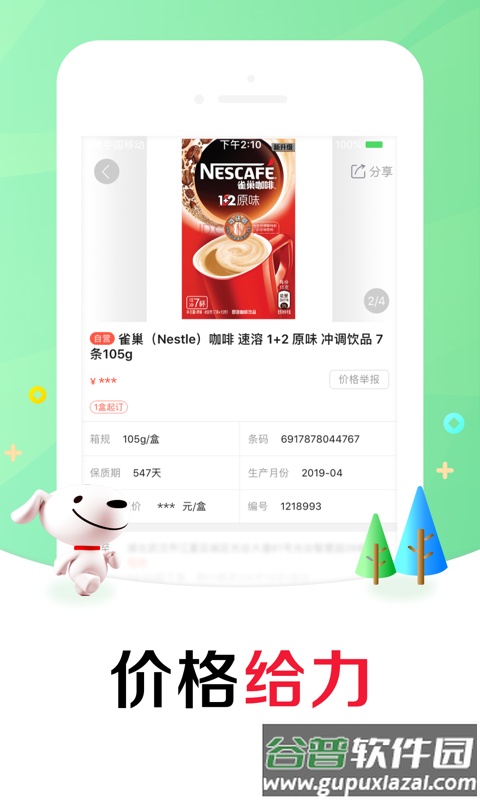 京东掌柜宝app下载安装截图3