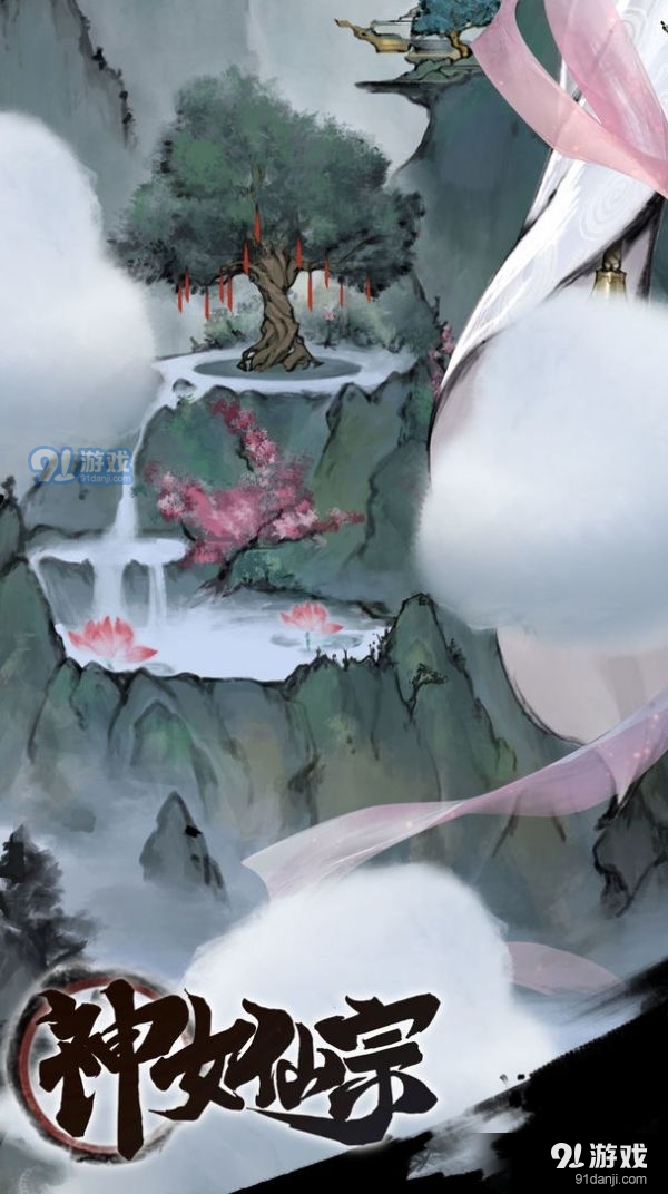 神女仙宗手游截图4