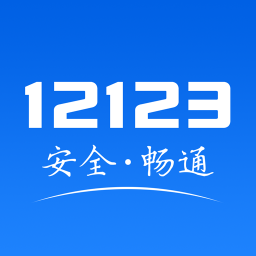 福建交管12123官方版v 3.2.5 安卓版