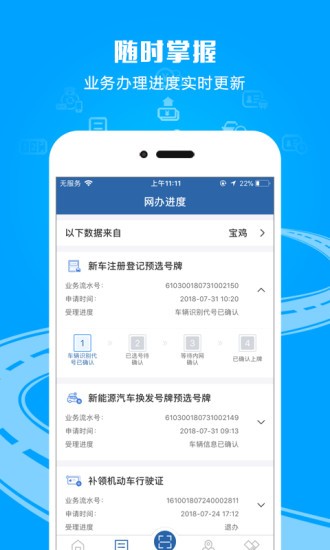 福建交管12123官方版截图1