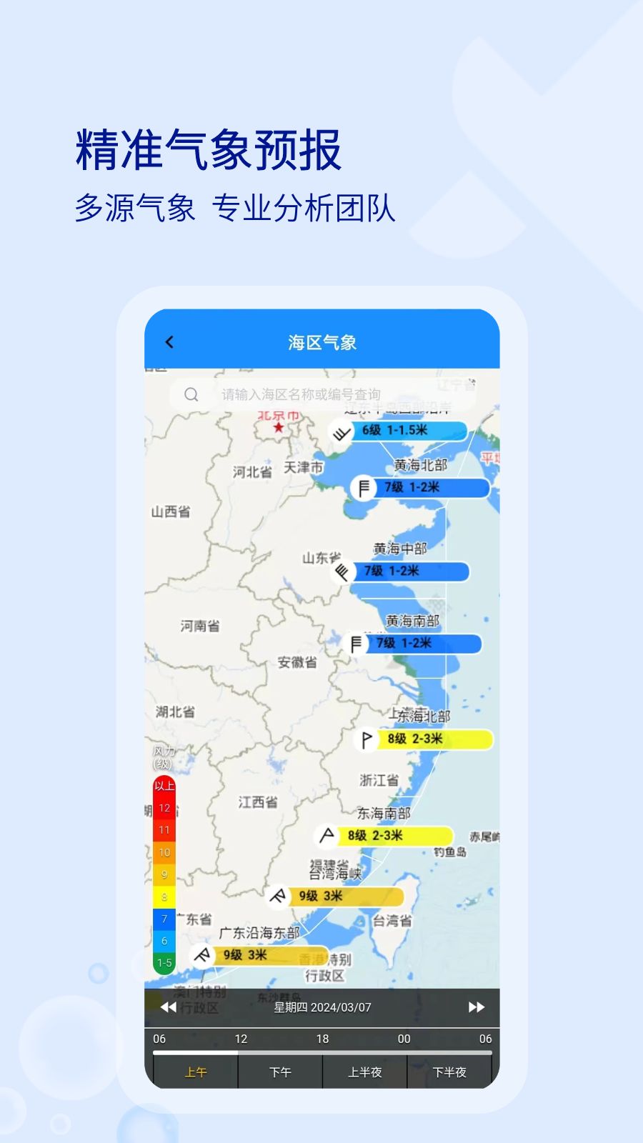 海e行最新版下载安装截图3