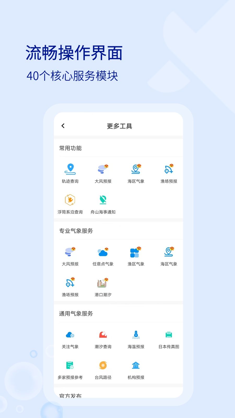 海e行最新版下载安装截图4