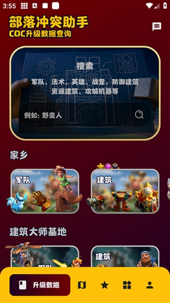 COC阵型复制工具国服截图1