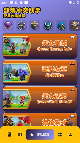 COC阵型复制工具国服截图2