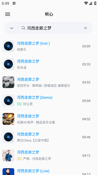 心听音乐app官方正版截图3