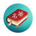 世界名著精选安卓版v9.0.0