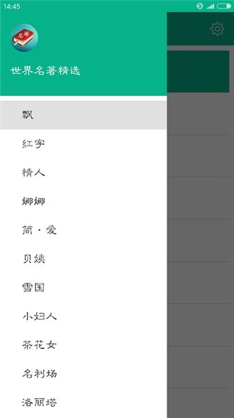 世界名著精选安卓版截图1