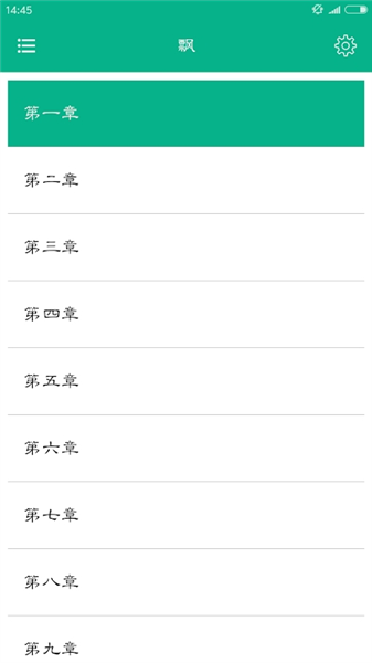 世界名著精选安卓版截图2