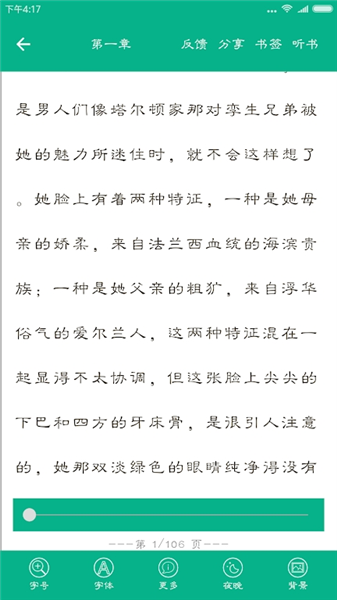 世界名著精选安卓版截图4