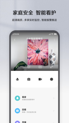 米家扫地机器人app截图1