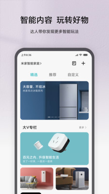 米家扫地机器人app截图3