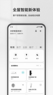 米家扫地机器人app截图4