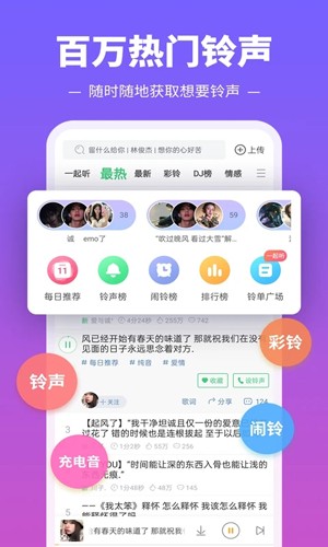 铃声多多2026版本截图1