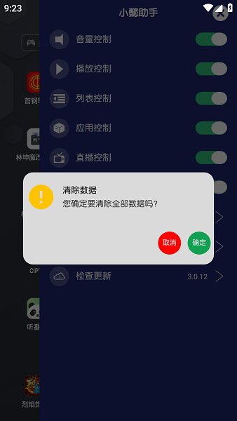 小懿点歌助手app截图1