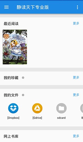 静读天下去广告版截图2