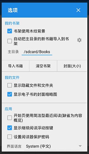 静读天下去广告版截图3