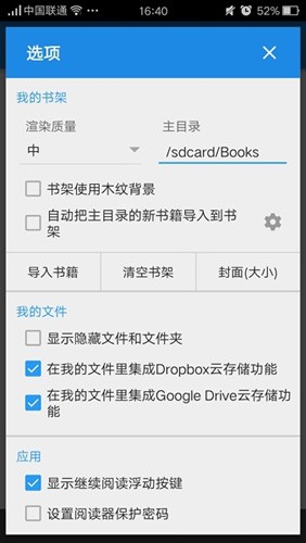静读天下去广告版截图5