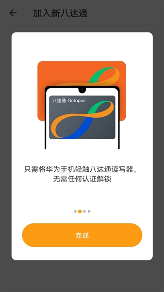 香港八达通旅客版截图1
