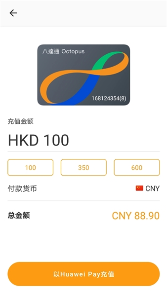 香港八达通旅客版截图2