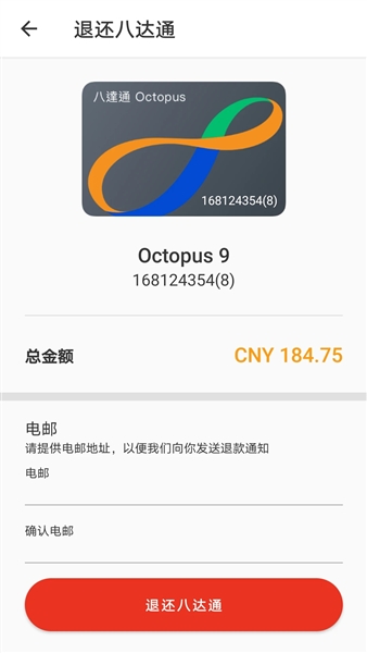 香港八达通旅客版截图3