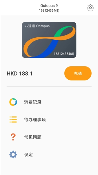 香港八达通旅客版截图5