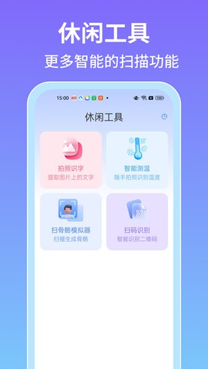 手机全能测量仪app截图1
