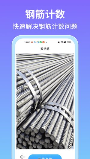 手机全能测量仪app截图3
