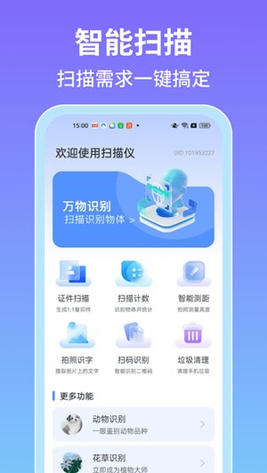 手机全能测量仪app截图4