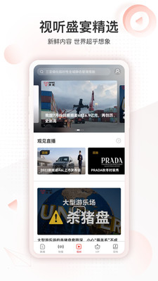 界面新闻下载安装截图3