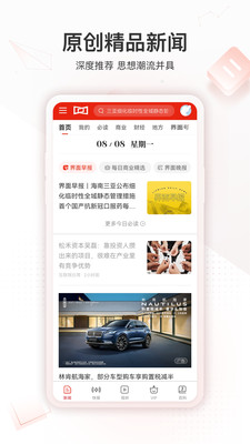 界面新闻下载安装截图4