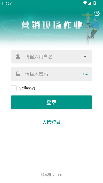 营销现场作业平台最新版本截图2