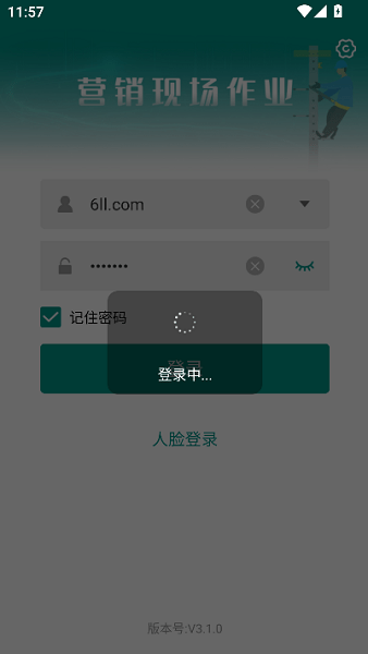 营销现场作业平台最新版本截图3