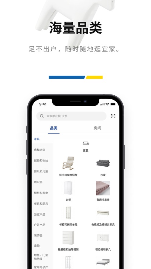 IKEA宜家家居app截图1