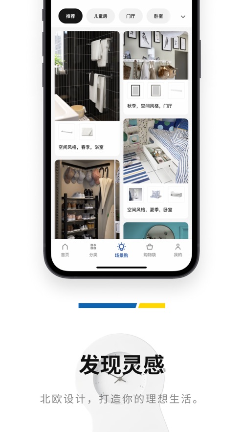 IKEA宜家家居app截图2