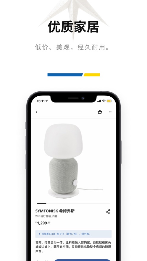 IKEA宜家家居app截图3