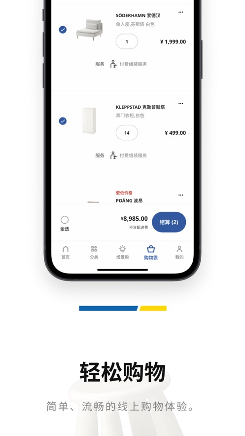 IKEA宜家家居app截图4