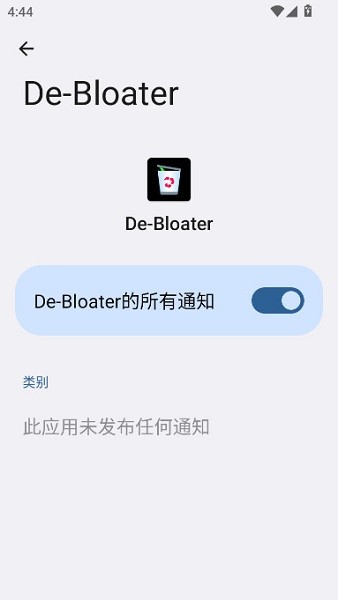 debloater汉化安卓版截图2