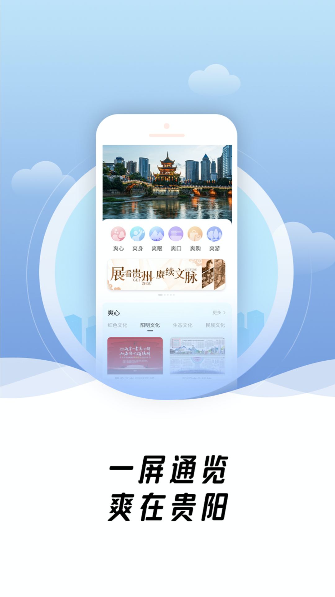 爽贵阳APP截图3