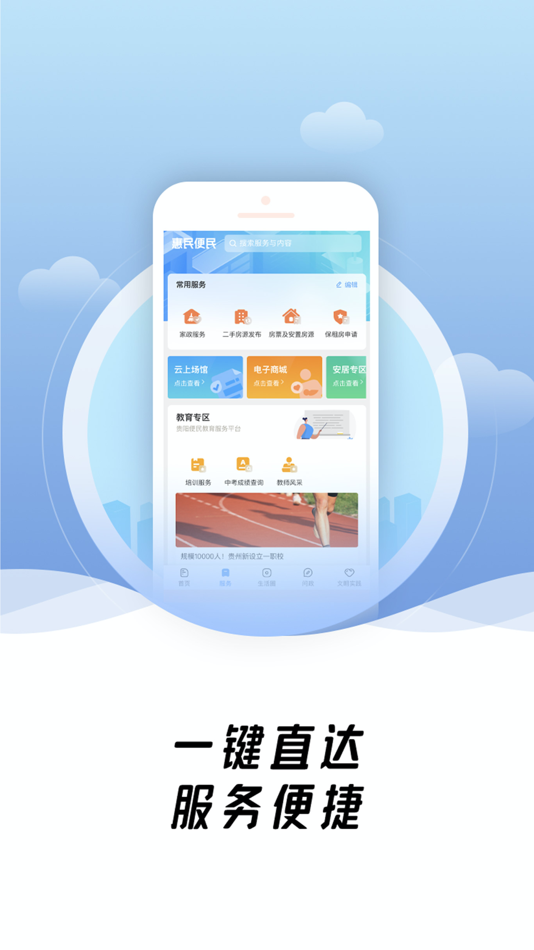 爽贵阳APP截图4