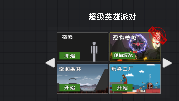 超级英雄派对最新版截图1