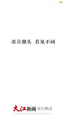大江新闻app下载安装最新版截图1