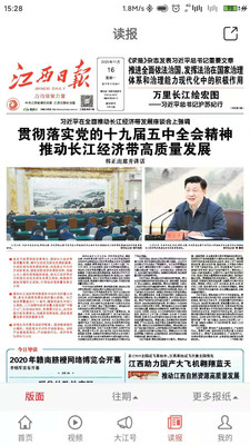 大江新闻app下载安装最新版截图2