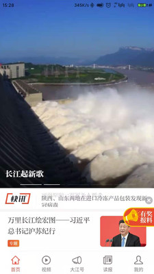 大江新闻app下载安装最新版截图3