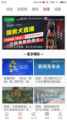 大江新闻app下载安装最新版截图4