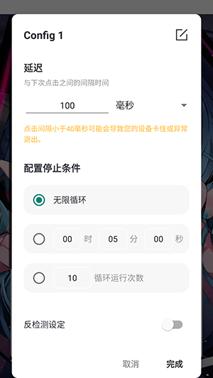 特中连点器最新版本截图1