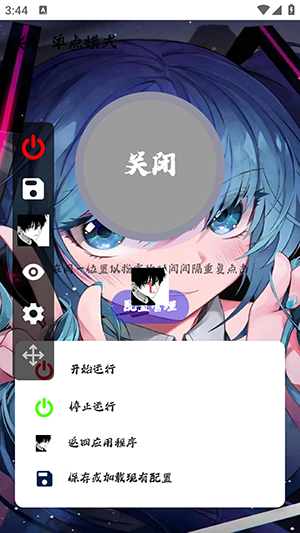 特中连点器最新版本截图2