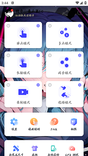 特中连点器最新版本截图4