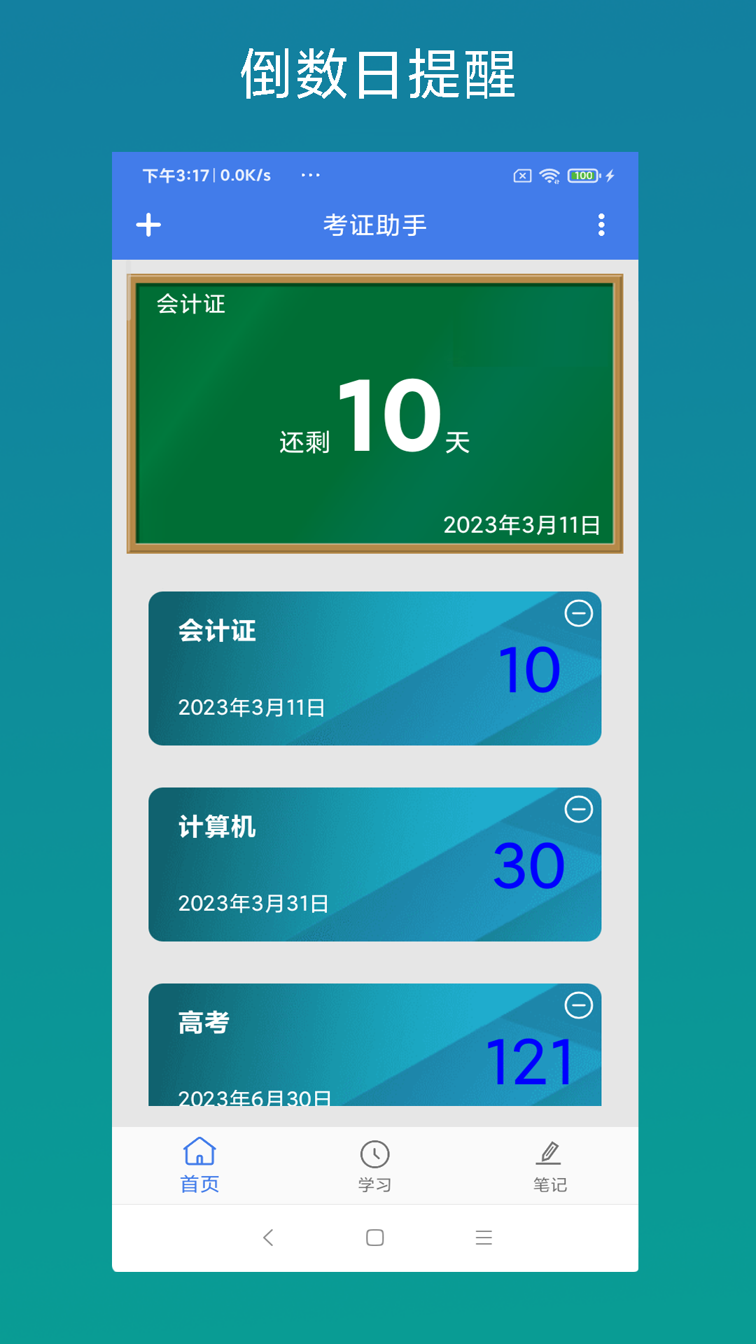 考证助手app截图3