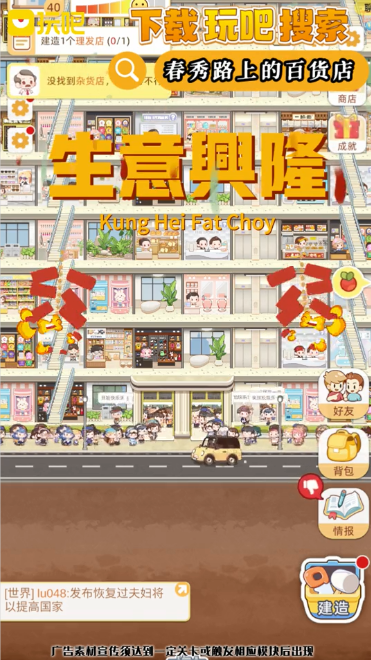玩吧春秀路上的百货店免费下载截图1