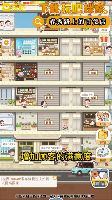 玩吧春秀路上的百货店免费下载截图3